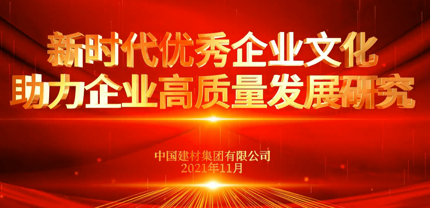 “善思”政研課題展播②：新時(shí)代優(yōu)秀企業(yè)文化助力企業(yè)高質(zhì)量發(fā)展